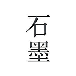 石墨文檔PC客戶端官方版最新 v3.2.0.0