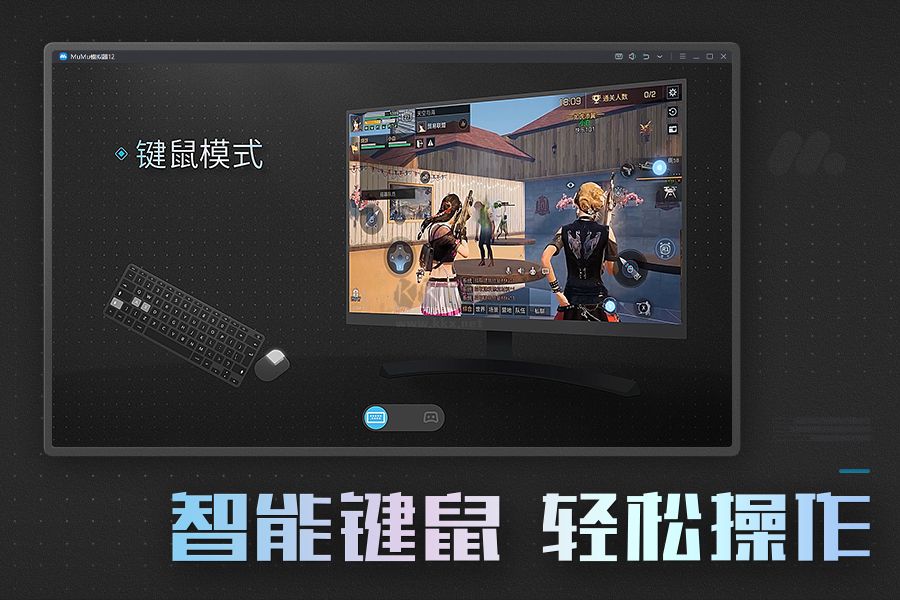 MuMu模擬器