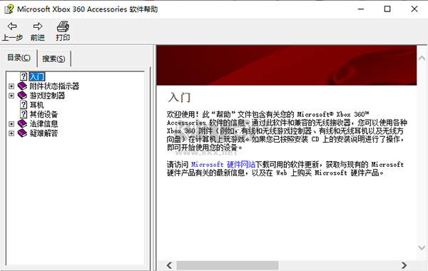 北通游戲手柄驅動最新官方版