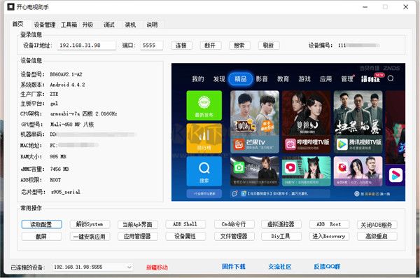 開心電視助手2024官方正版