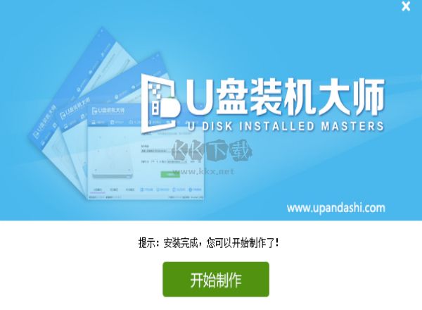U盤裝機大師2024官方正版