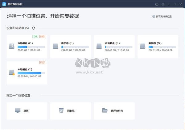傲軟數據恢復2024最新版