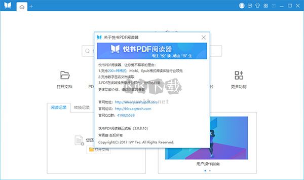 悅書PDF閱讀器2024免費版