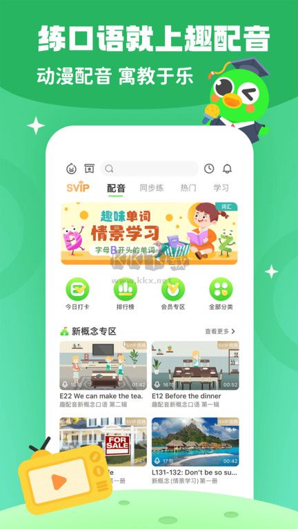 少兒趣配音APP