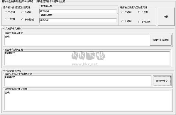 超強進制轉換工具2024最新版