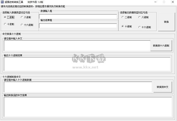 超強進制轉換工具2024最新版