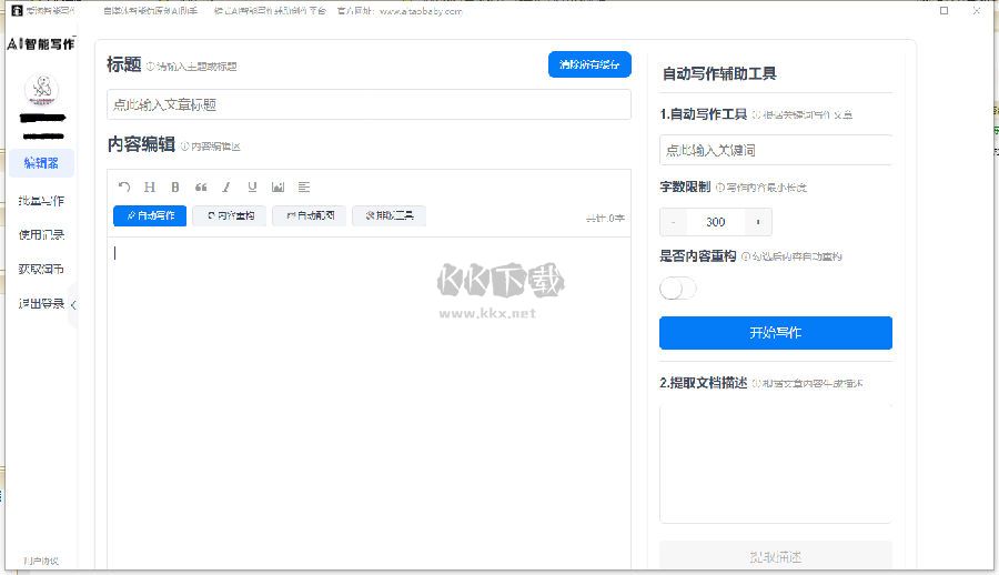 愛淘智能寫作助手2024門免費版