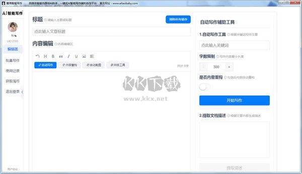 愛淘智能寫作助手2024門免費版