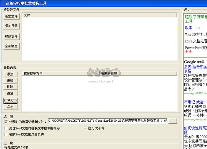 超級字符串批量替換工具官方版