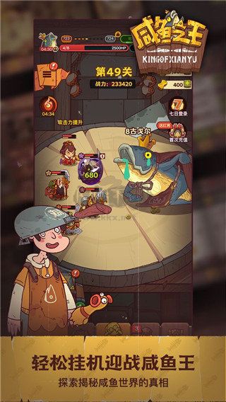 咸魚之王官方正版