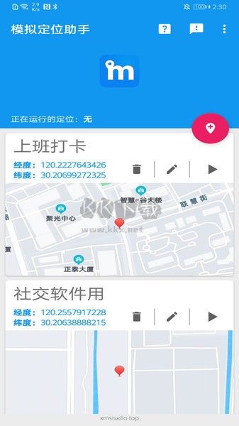 偽裝定位APP