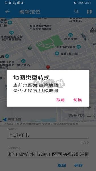 偽裝定位APP