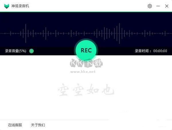 神狐錄音機電腦版官網最新