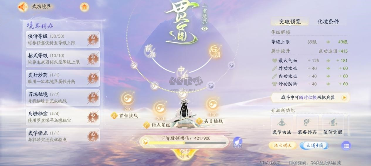 射雕三端漫游限量測試