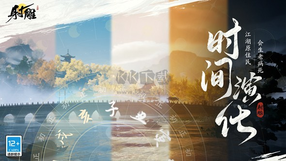 射雕三端漫游限量測試