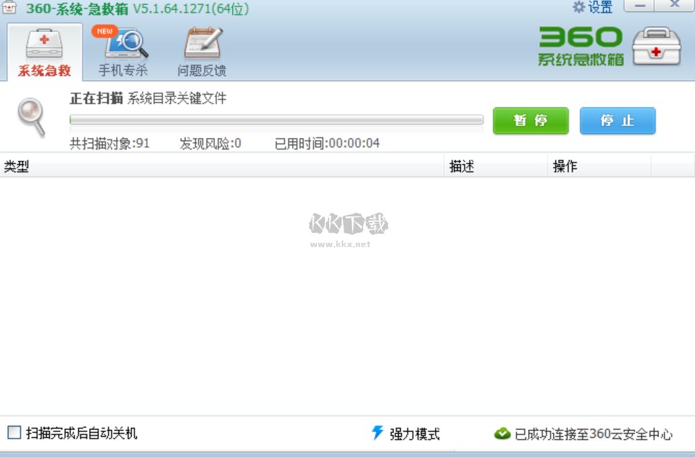 360系統急救箱PC客戶端官方版最新