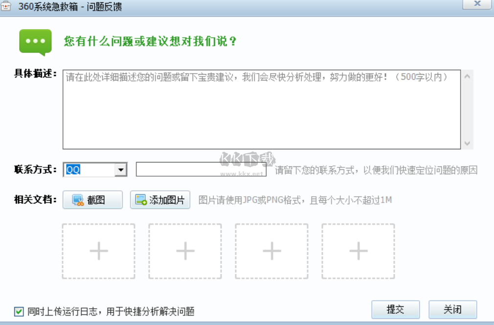 360系統急救箱PC客戶端官方版最新