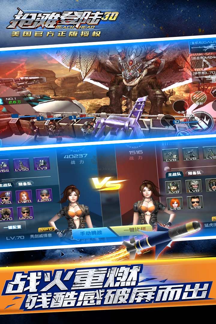 搶灘登陸3D手游