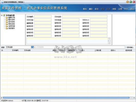 求索文件管理系統(吾愛破解版)