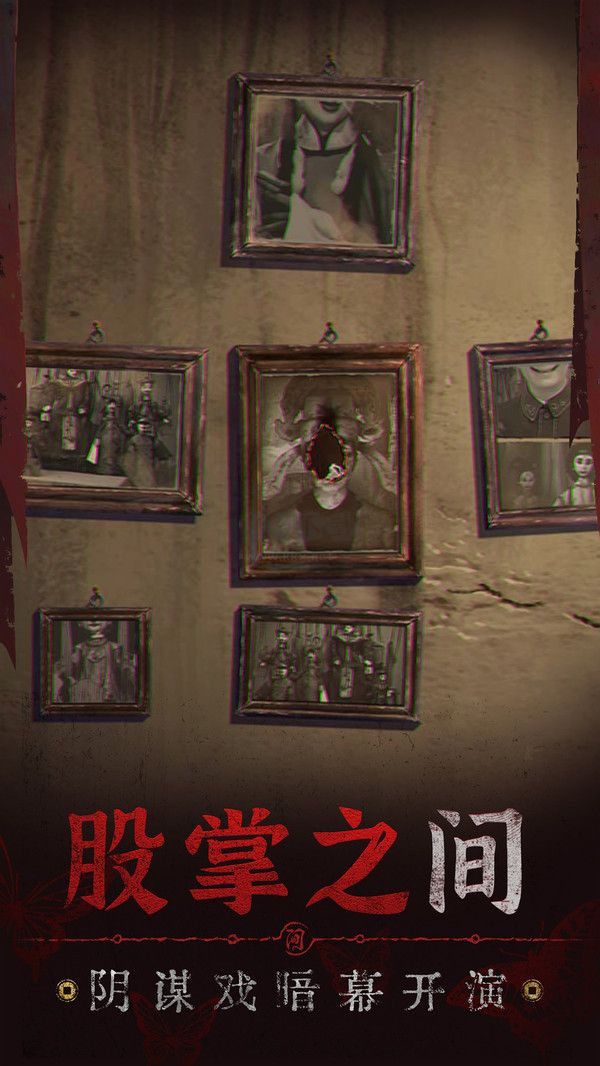紙嫁衣5手游