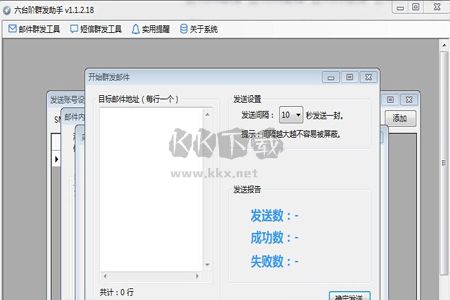 六臺階郵件群發助手PC客戶端官方版最新