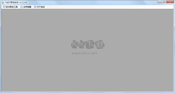 六臺階郵件群發助手PC客戶端官方版最新