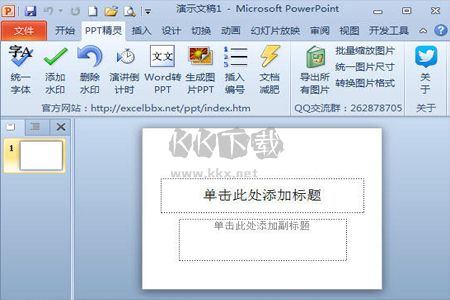 PPT精靈PC客戶(hù)端官方版最新