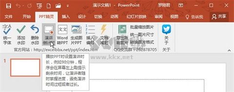 PPT精靈PC客戶(hù)端官方版最新
