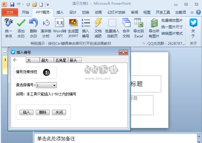 PPT精靈PC客戶(hù)端官方版最新