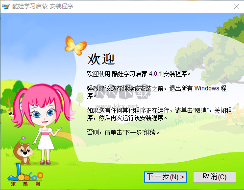 酷娃學習啟蒙PC客戶端官網最新版