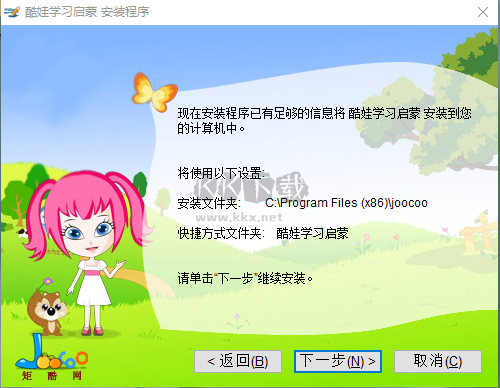 酷娃學習啟蒙PC客戶端官網最新版