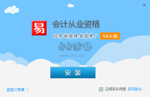 易考試會計從業(yè)資格PC客戶端官網(wǎng)最新版