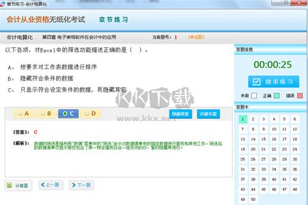 易考試會計從業(yè)資格PC客戶端官網(wǎng)最新版