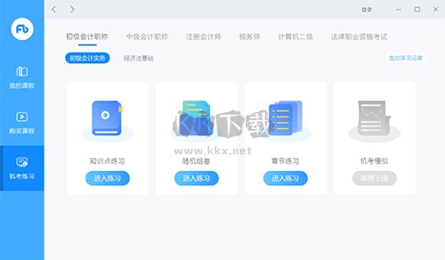 粉筆直播課PC客戶端官方版最新