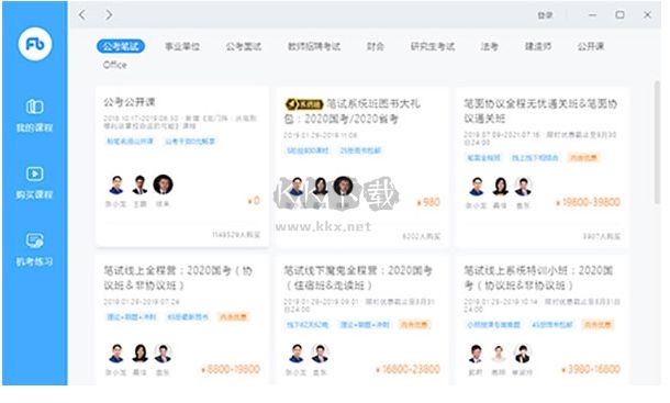 粉筆直播課PC客戶端官方版最新