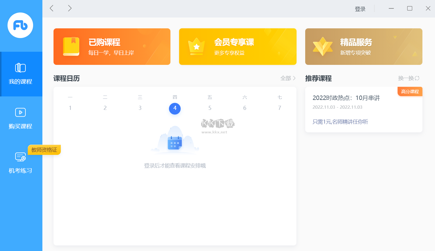 粉筆直播課PC客戶端官方版最新