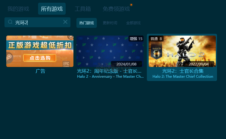 光環(huán)：士官長合集十三項修改器
