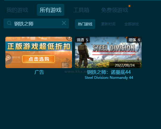 鋼鐵之師2四項修改器