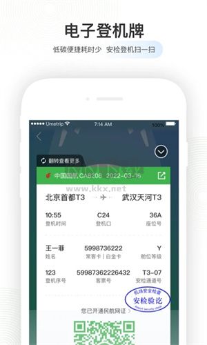 航旅縱橫2024最新安卓版