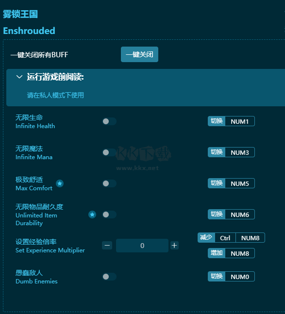 霧鎖王國九項修改器