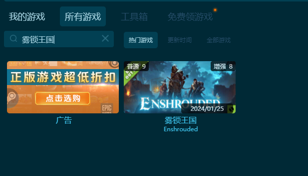 霧鎖王國九項修改器