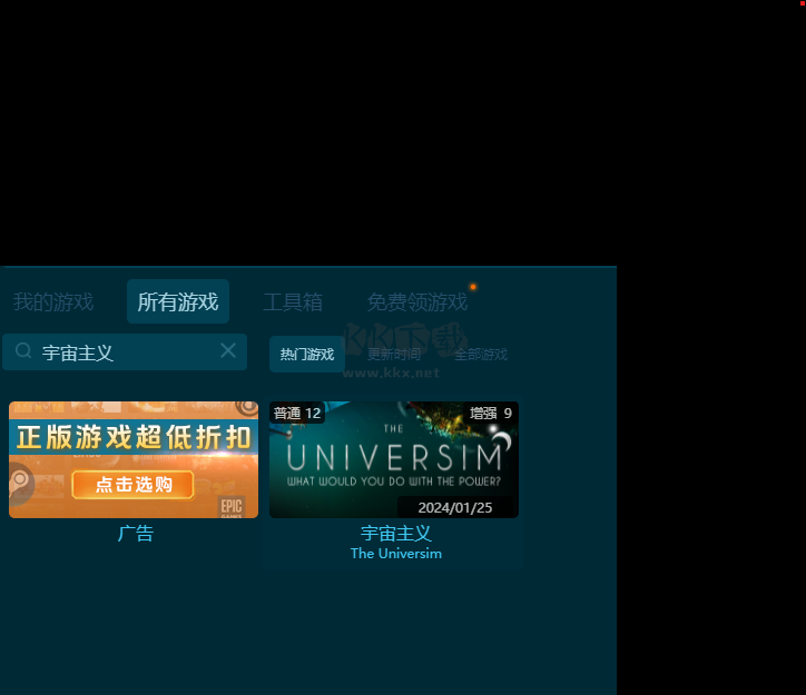 宇宙主義十二項修改器