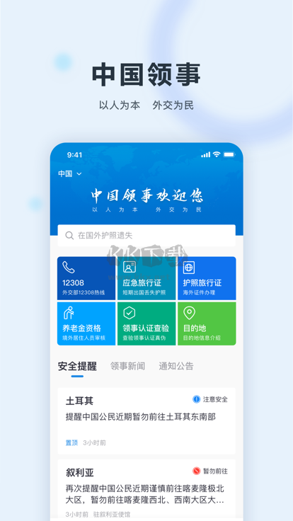 中國領(lǐng)事2024最新手機(jī)版