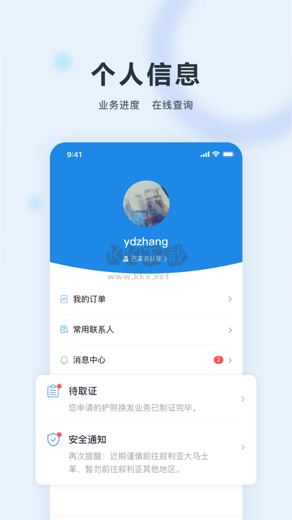 中國領(lǐng)事2024最新手機(jī)版