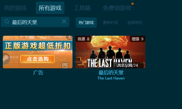 最后的天堂九項修改器
