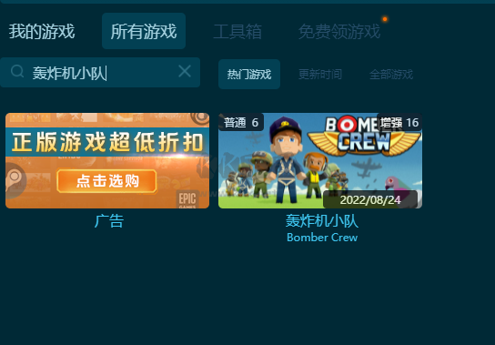 轟炸機小隊六項修改器