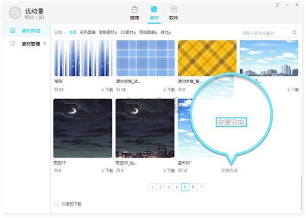優動漫繪畫助手2024官方版