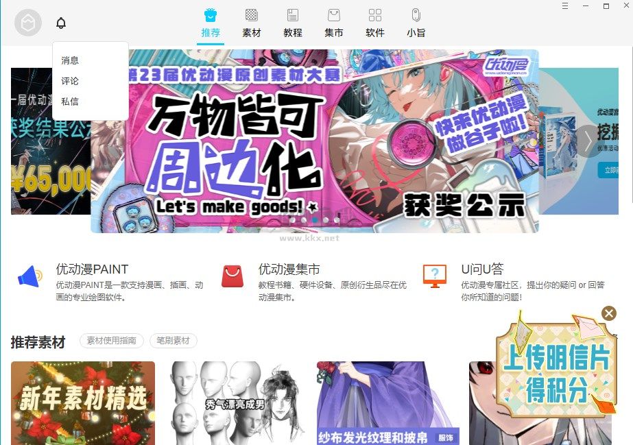 優動漫繪畫助手2024官方版