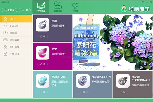 優動漫繪畫助手2024官方版