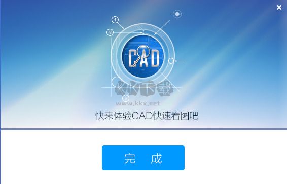 cad快速看圖永久免費版